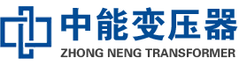 申扎油浸式变压器,申扎变压器生产厂家_申扎中能变压器厂家欢迎您